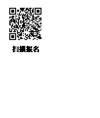 文本框: 掃描報(bào)名