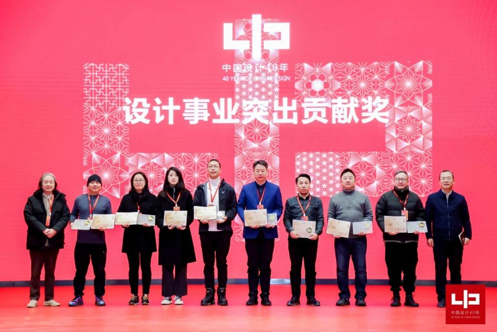 藝術設計學部及教師 在中國設計40年表彰大會上榮獲“設計事業突出貢獻獎”